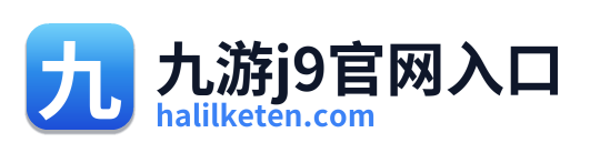 九游j9官网入口